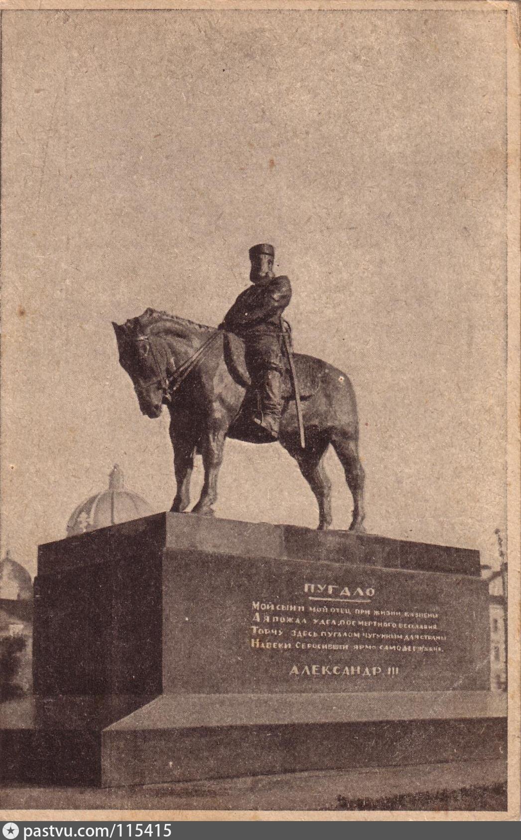 Памятник Александру третьему в Санкт-Петербурге