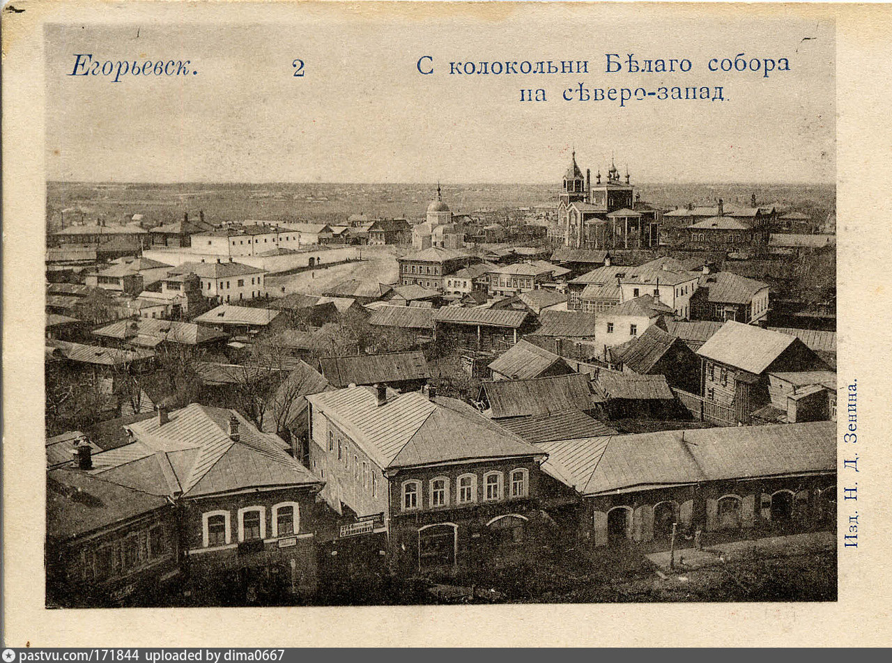 Егорьевск улица энгельса. Егорьевск 19 век. Егорьевск старый город.