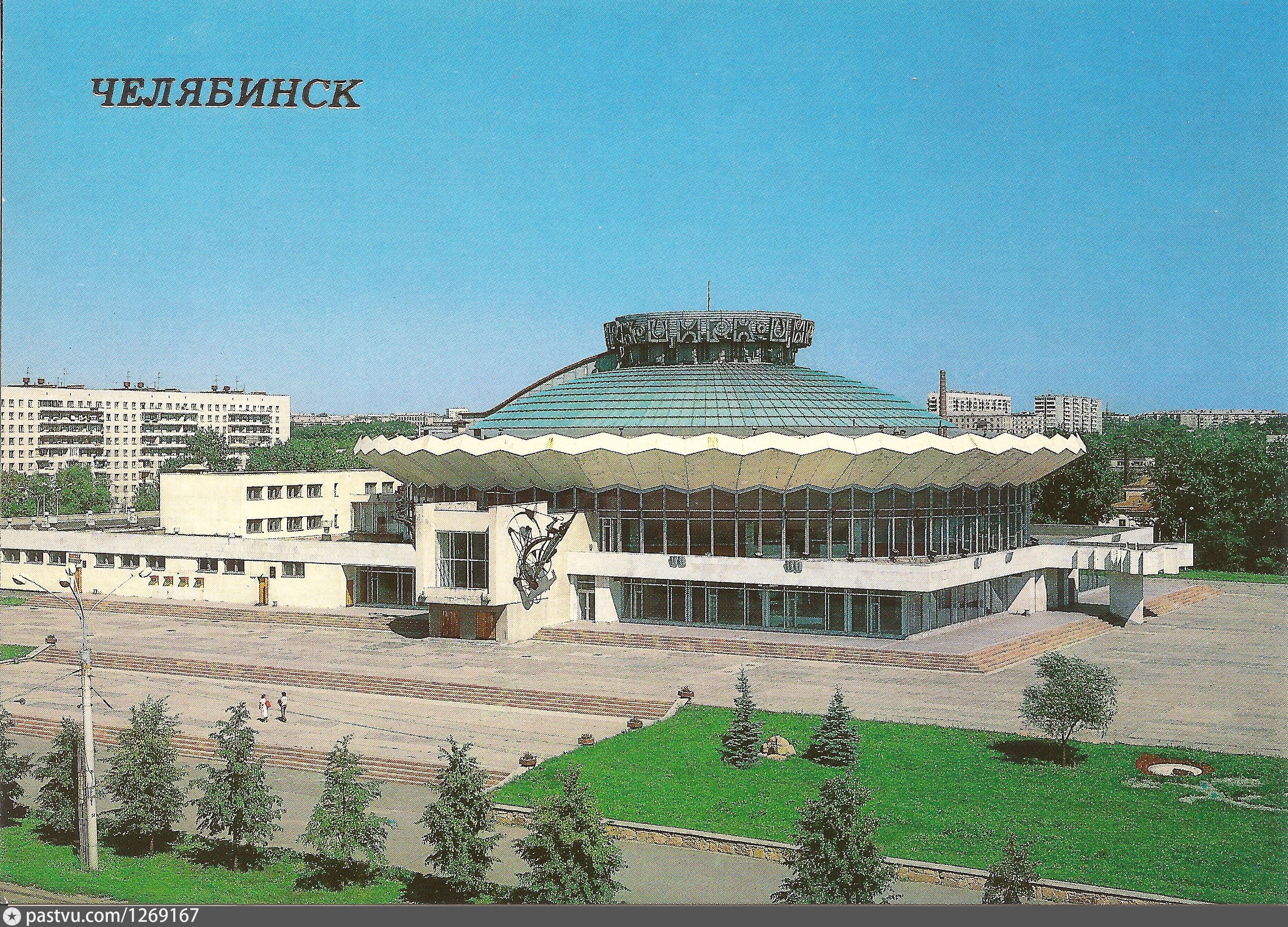 Цирк 1988. Здание цирка Челябинск. Челябинский цирк Челябинск. Старый цирк Челябинск. Челябинский цирк 1980 год.