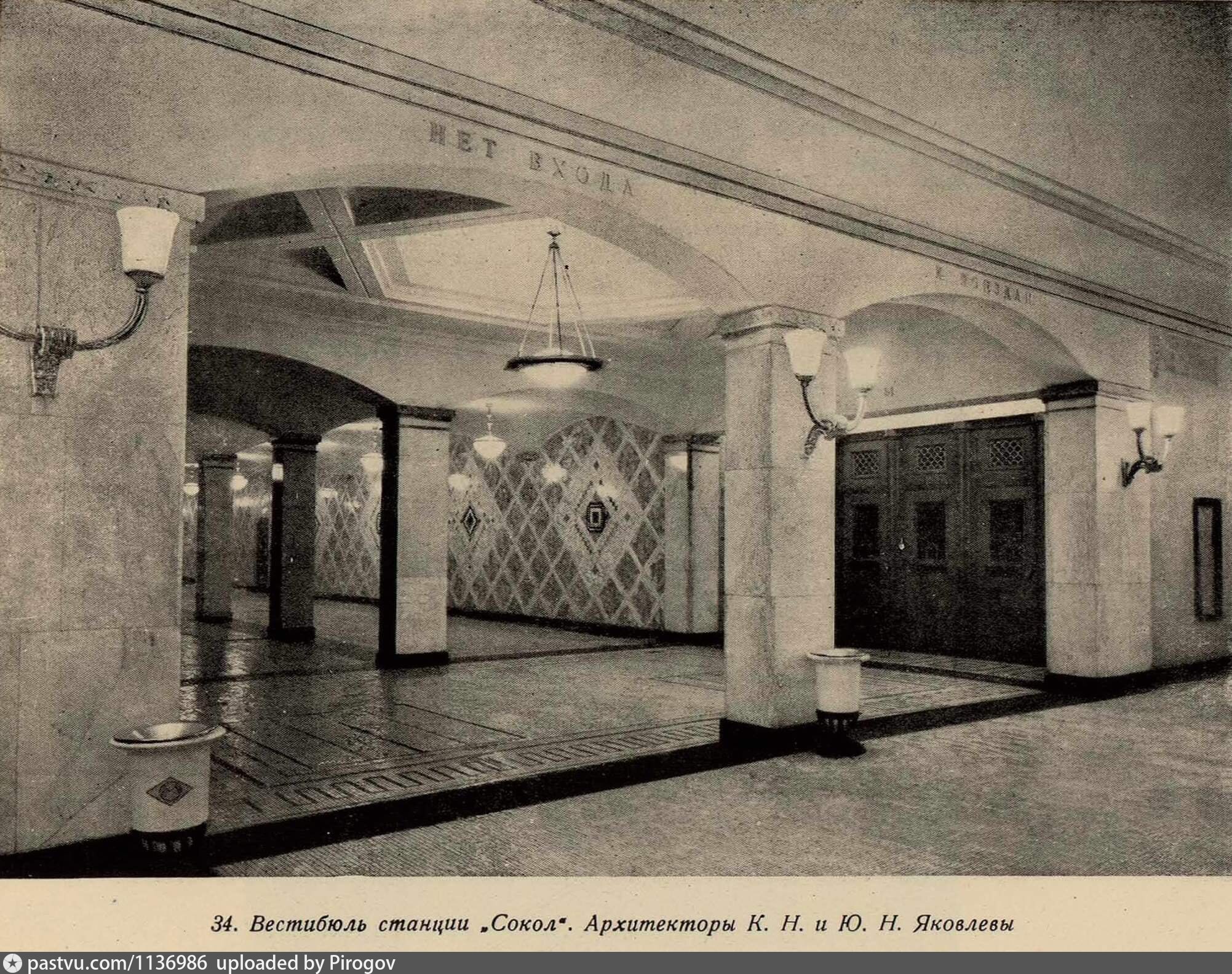 Станция метро Сокол 1938