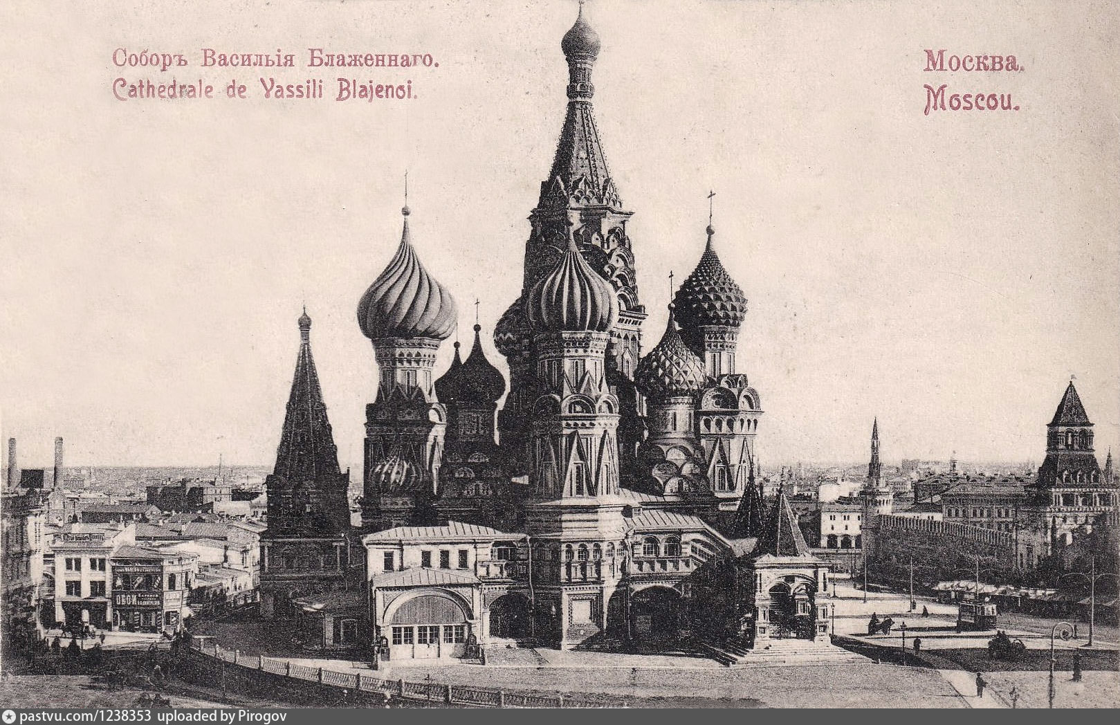 Храм Василия Блаженного 1916
