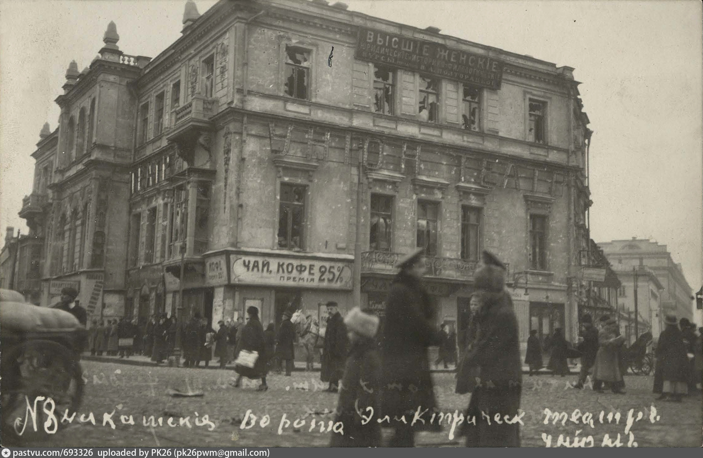 Москва в 1917 году Унион