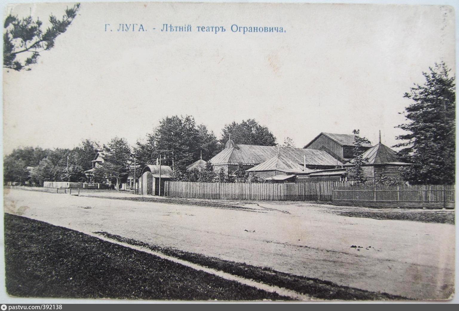 Луга история. Луга 19 век. Луга старые фото. Луга городской сад. Луга история в фотографиях.