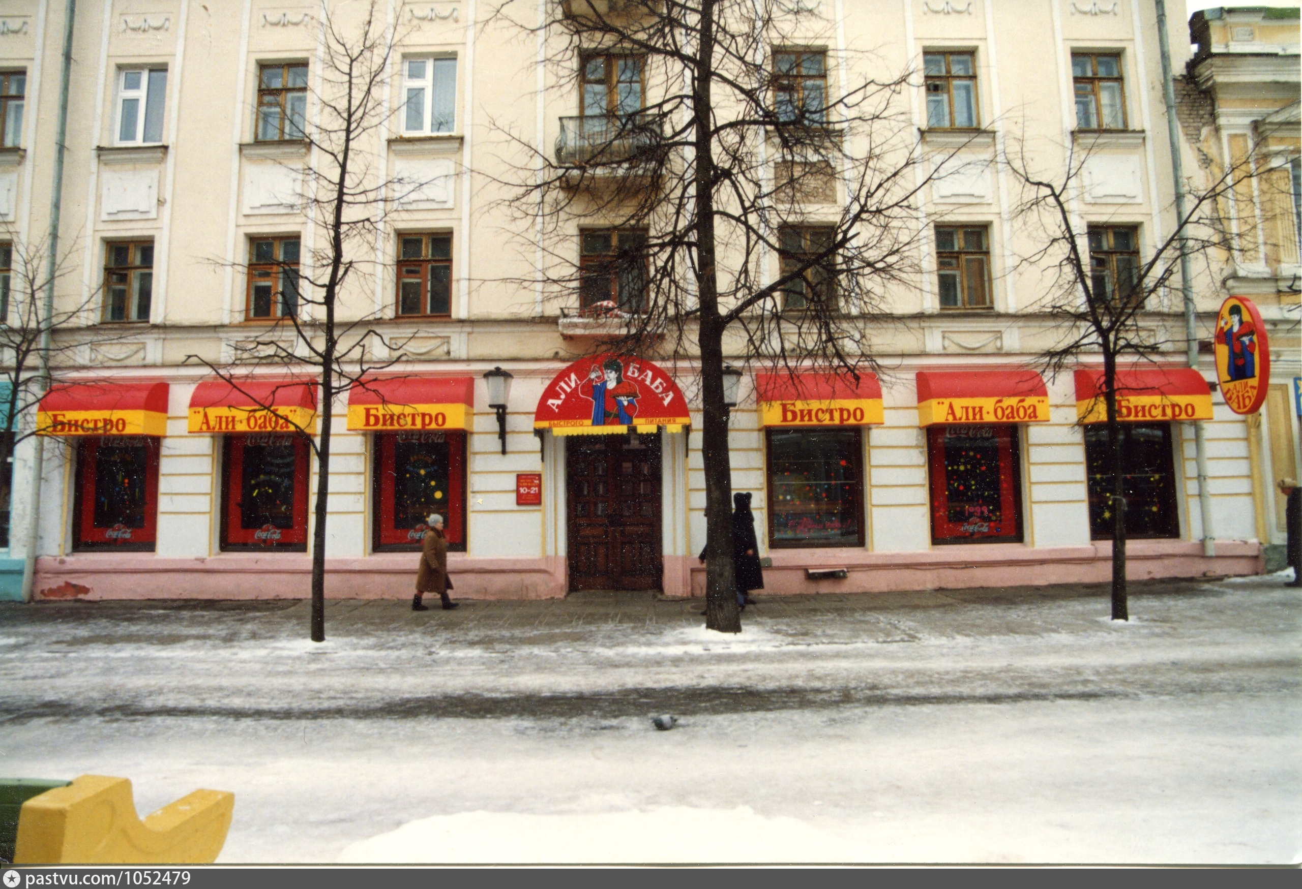 Кафе минутка Тверь Трехсвятская. Русское бистро в Москве в 90 годы. Трёхсвятская улица 2000 год. Мфц трехсвятская 6