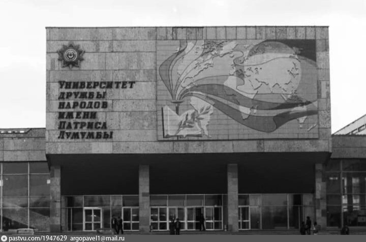 Лумумба дружба народов – Telegraph