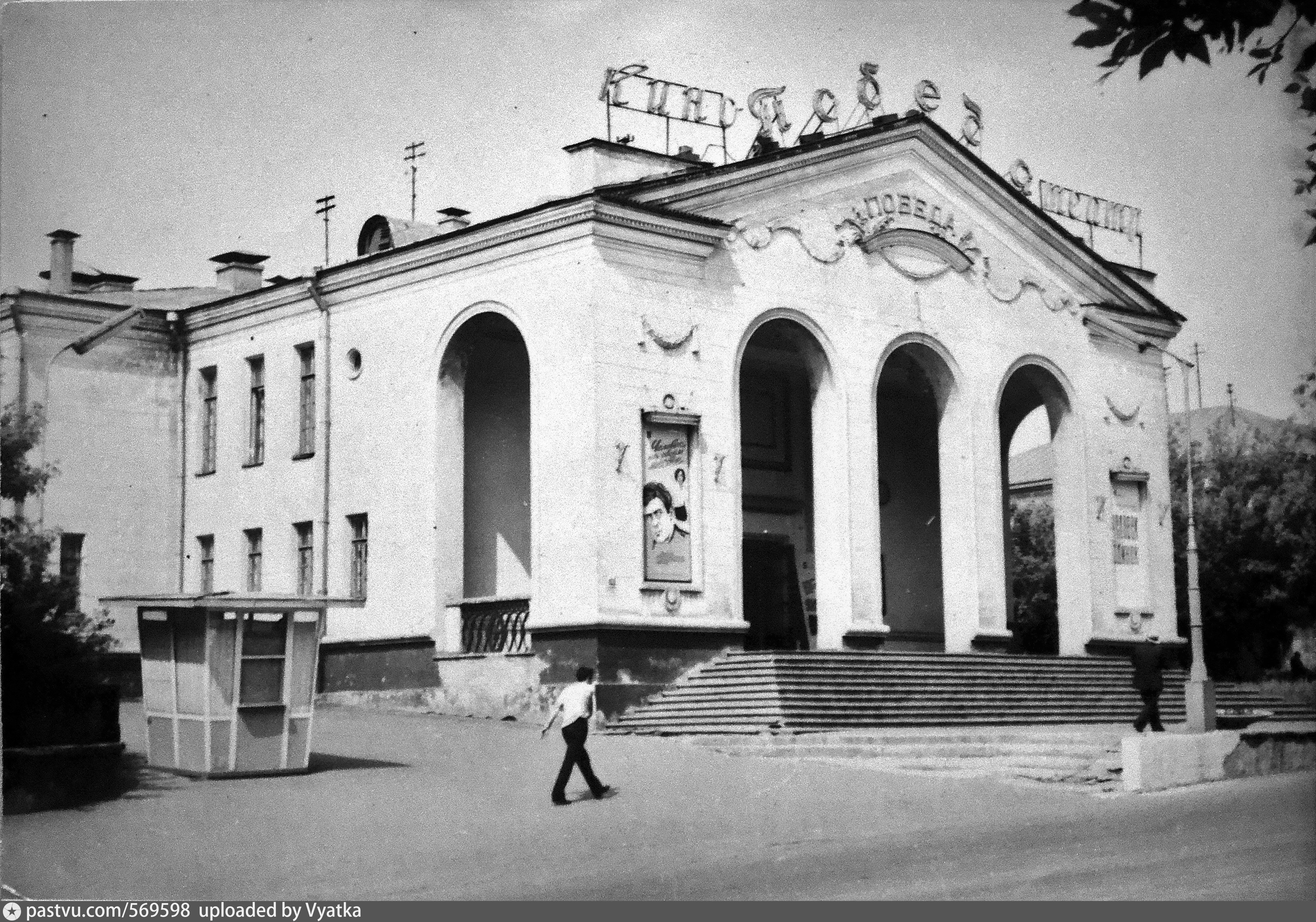 Кинозал победа на пролетарской. Кинотеатр победа Новомосковск. Кинотеатр победа Киров. Кинотеатр победа Калининград. Кинотеатр победа Донецк.