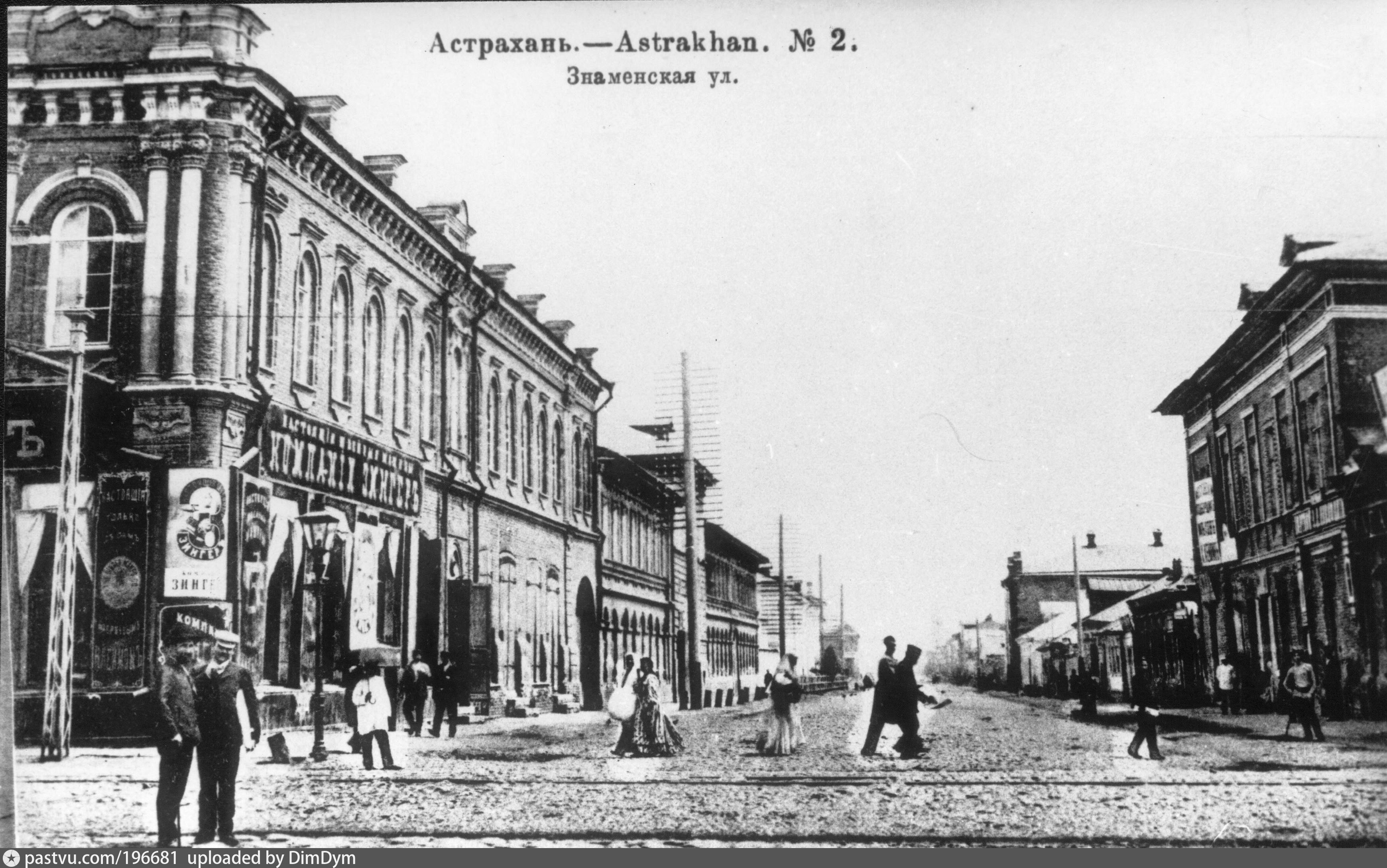 Астраханская история. Знаменская улица Астрахань. Знаменская улица Старая Астрахань. Астрахань 1860. Астрахань дом Усейнова.