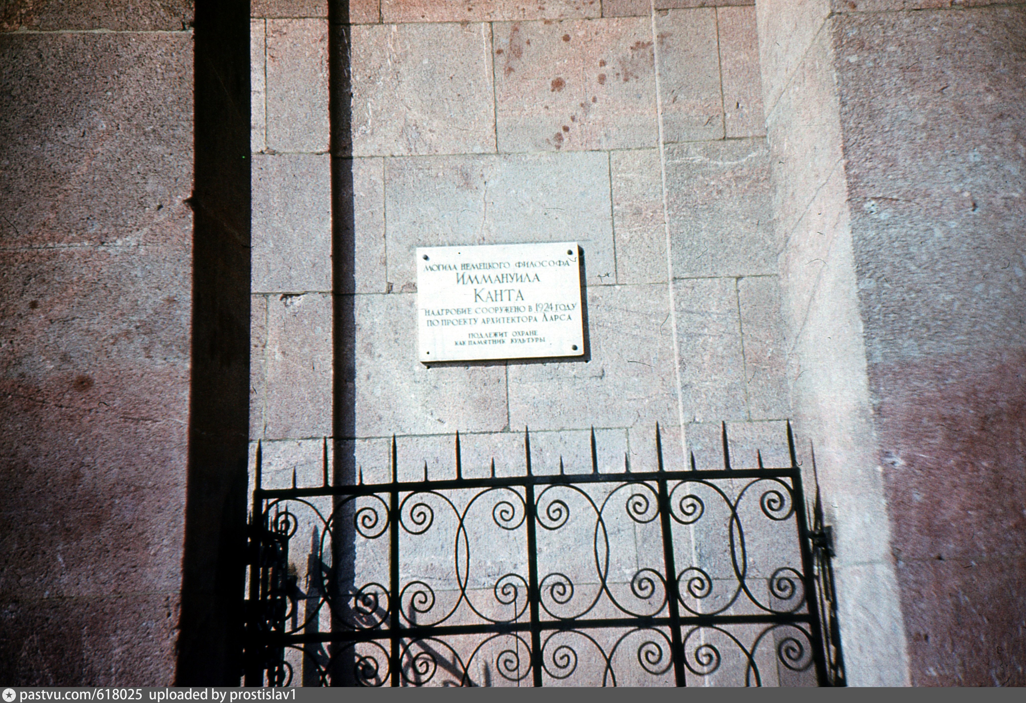 Могила иммануила канта в калининграде фото