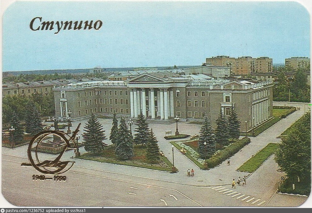 Ступино старые фото города