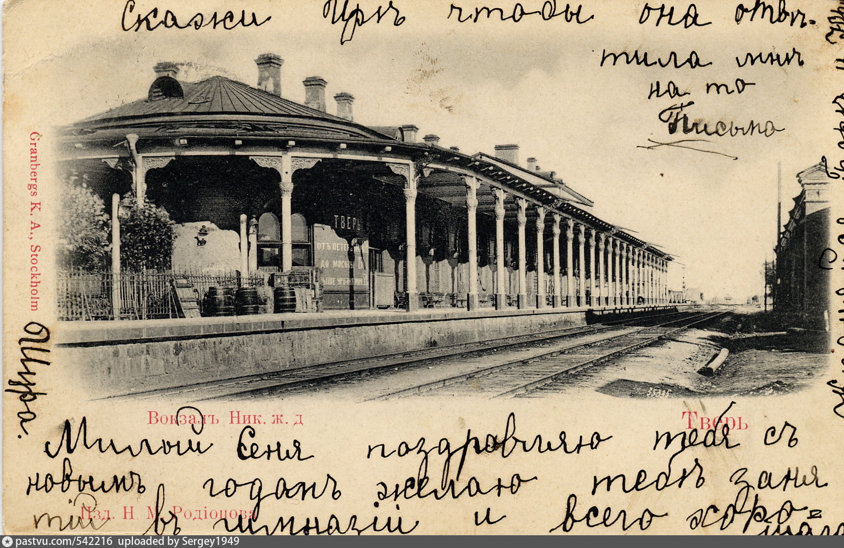 вокзал в твери старые