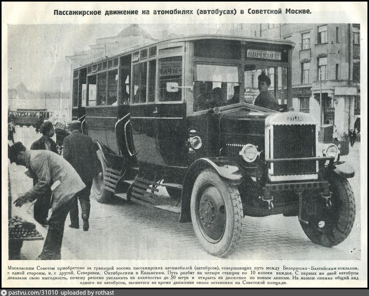 Автобус первую половину. Первый автобус в Москве 1907. Автобус Лейланд 1924. Автобус Лейланд в Москве. Транспорт СССР.
