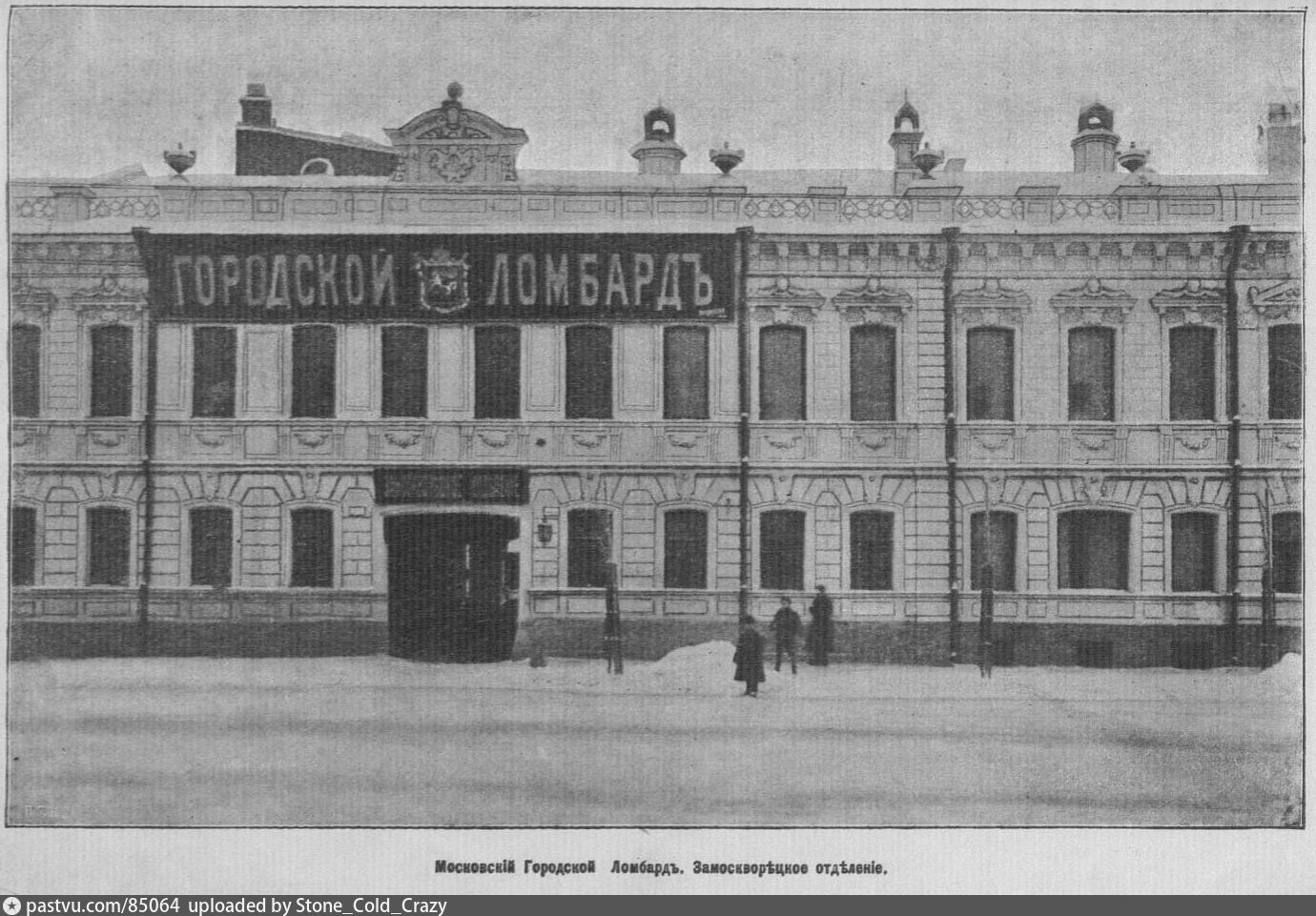 В каком году был открыт городской ломбард. Первый в России ломбард Вологда. Ломбард 19 века. Старинный ломбард. Ломбард до революции.