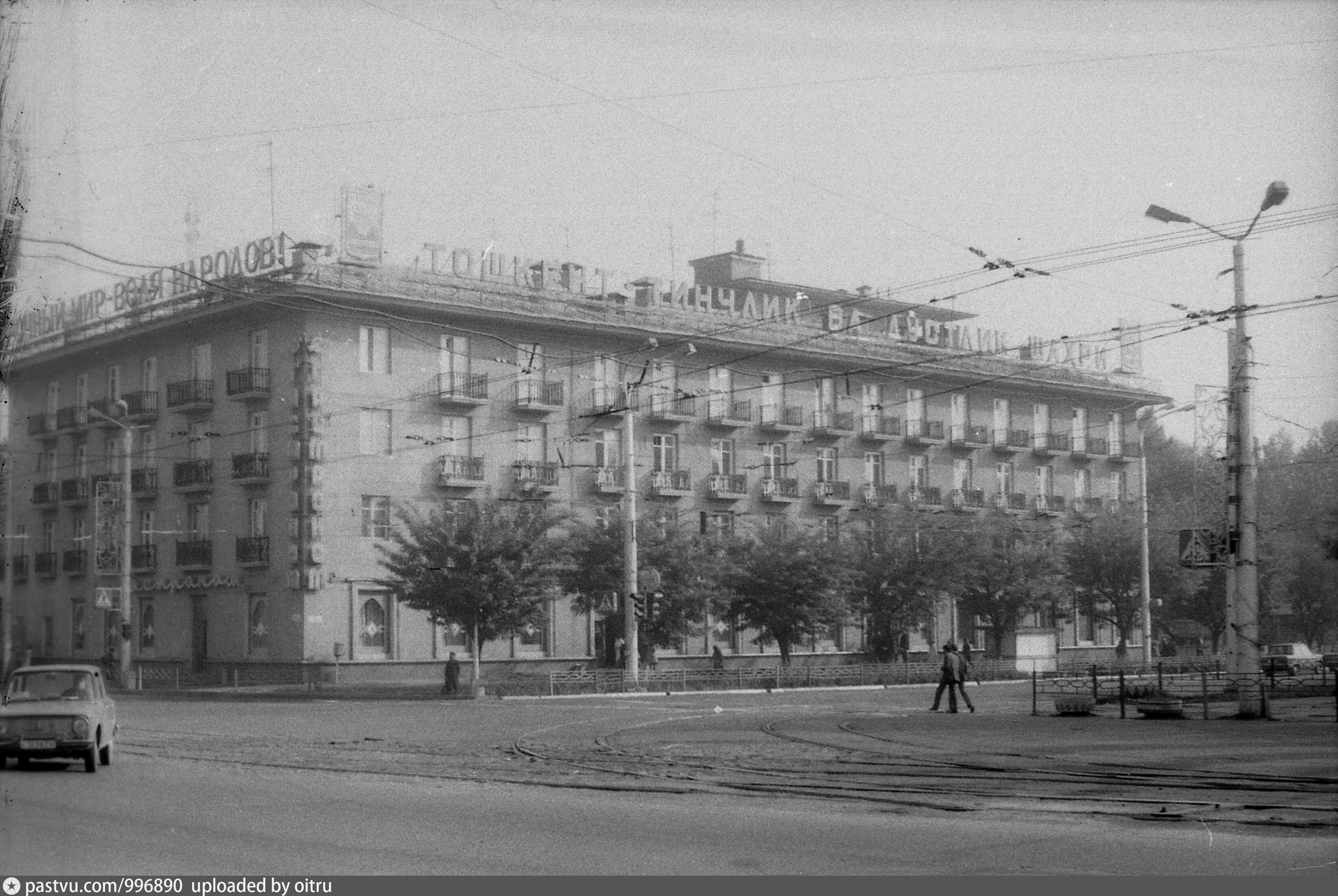 Отель 1988. Ташкент 1950. Проспект Ленина Ташкент. Гостиница Ташкент старое здание в Ташкенте 1980. Гостиница Россия 1980 год в Ташкенте.