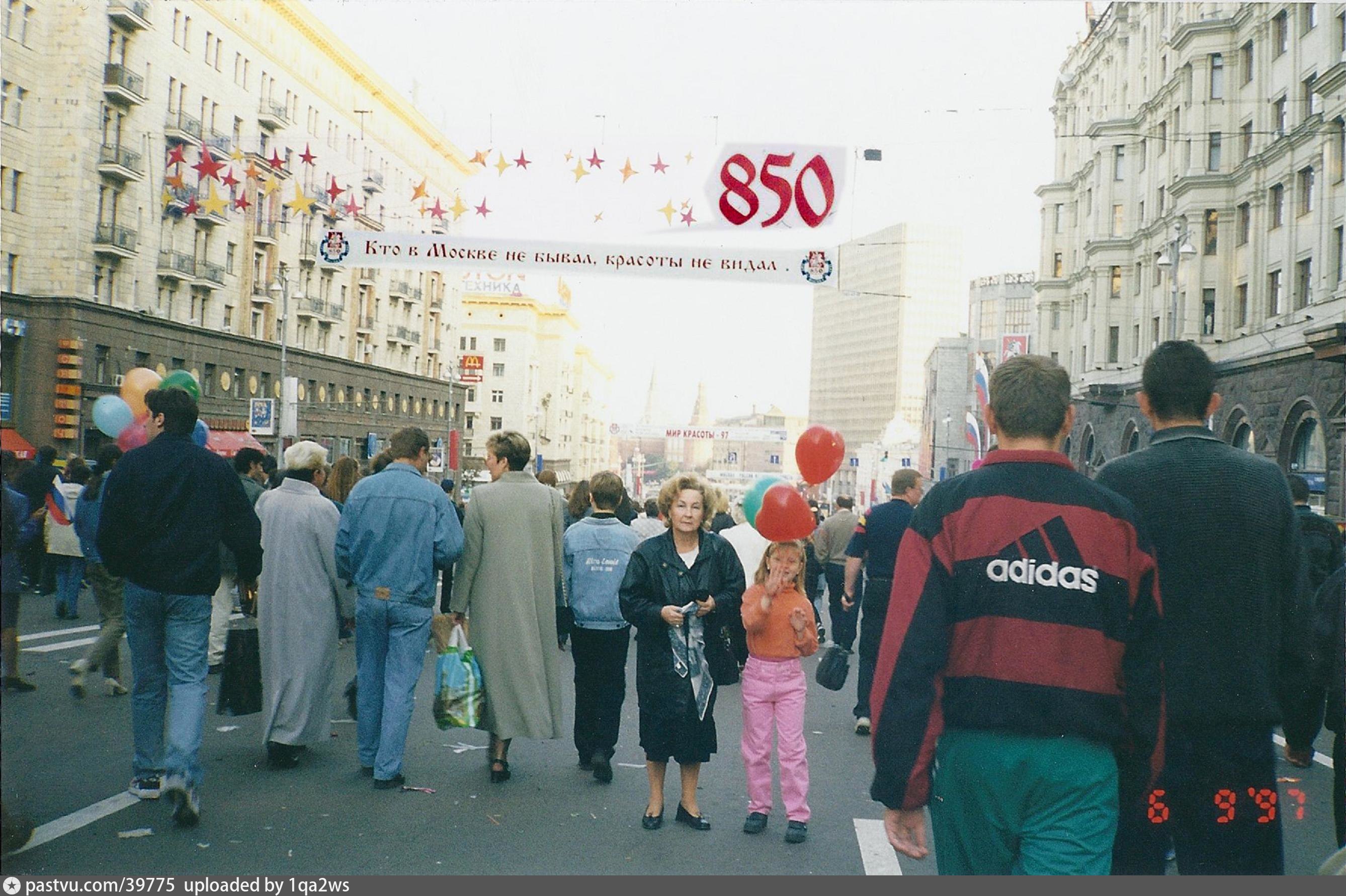 В 1997 году словами. Тверская улица 1997 год. Москва 1997 год. 850 Лет Москве. Лужков 1997. День города Москва 1997.