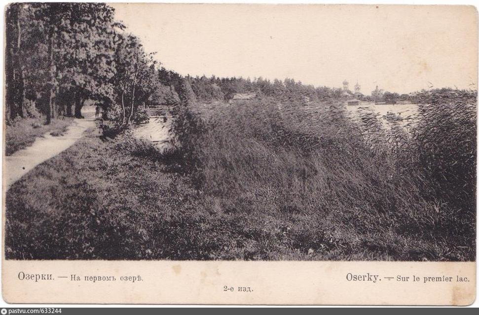 Озерки старые фотографии