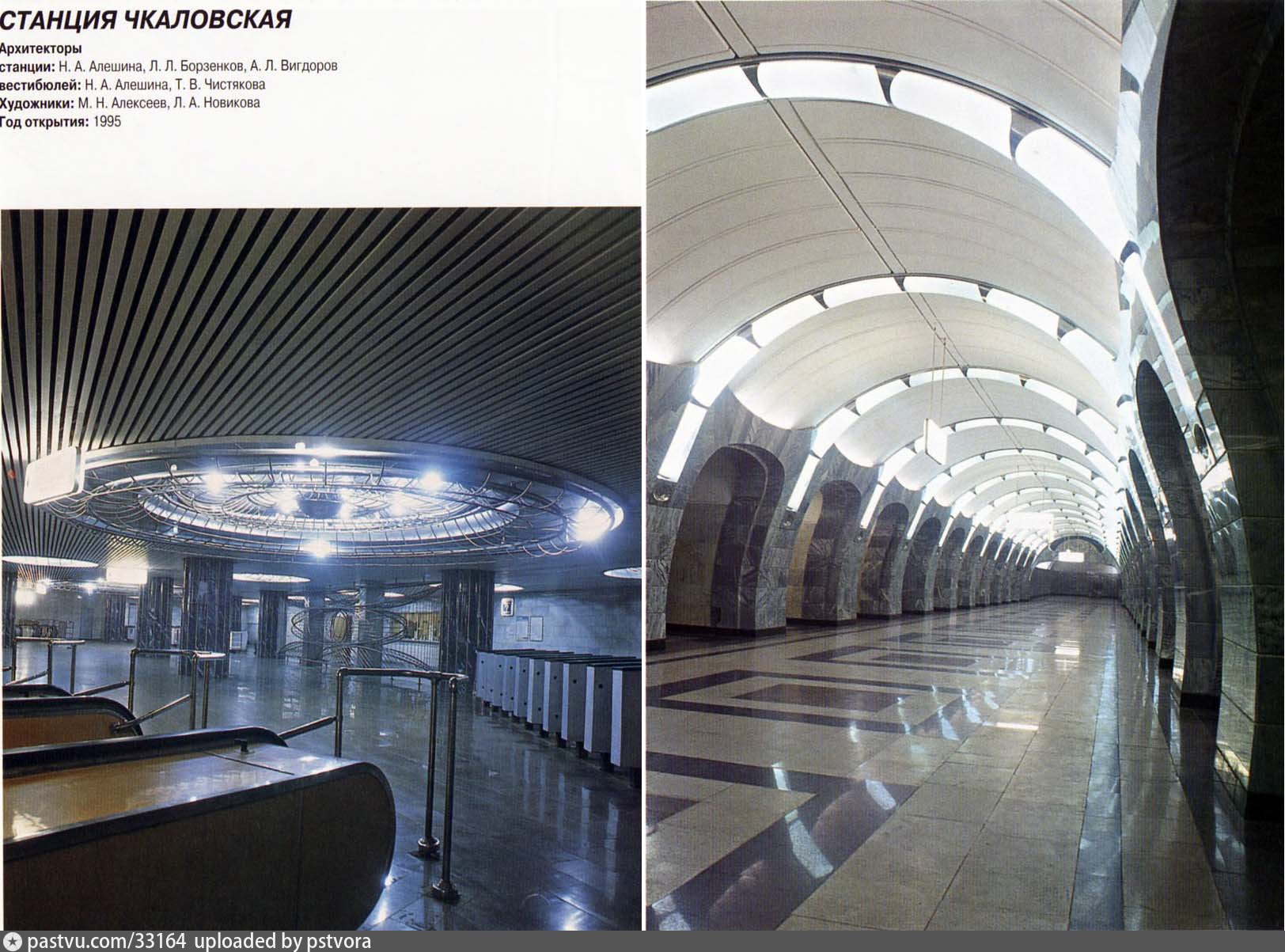 Станция метро чкаловская фото