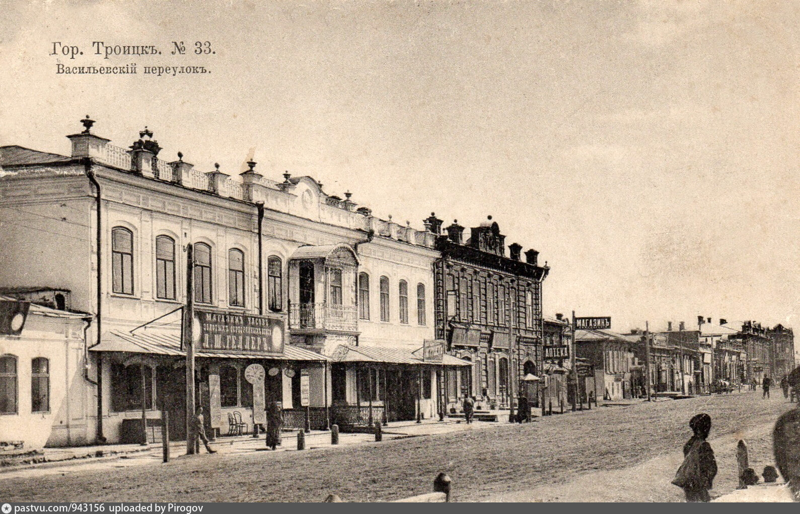 Троицк Челябинская область 19 век