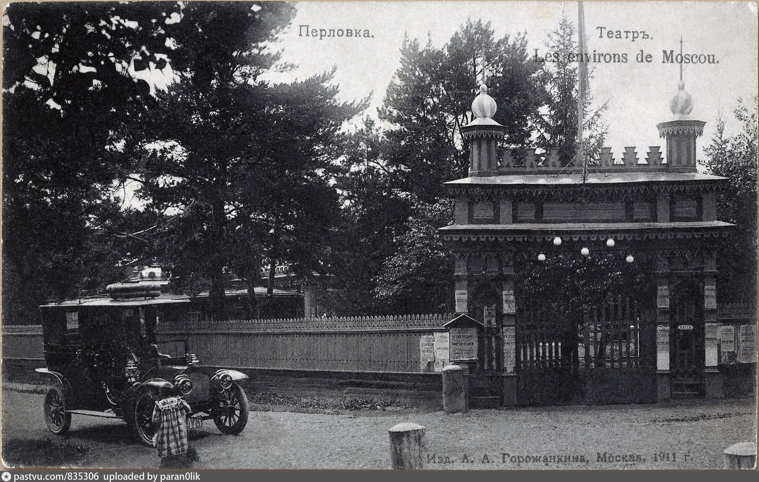 москва 1911 год