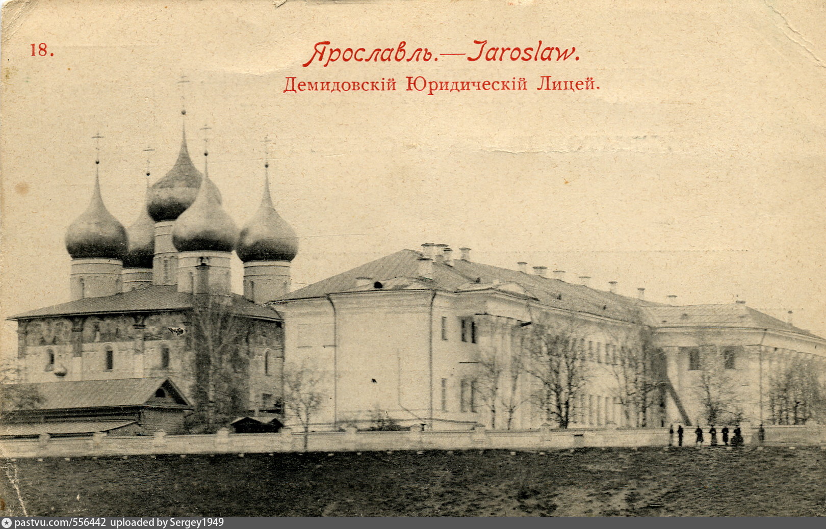 Демидовский университет Ярославль 19 век