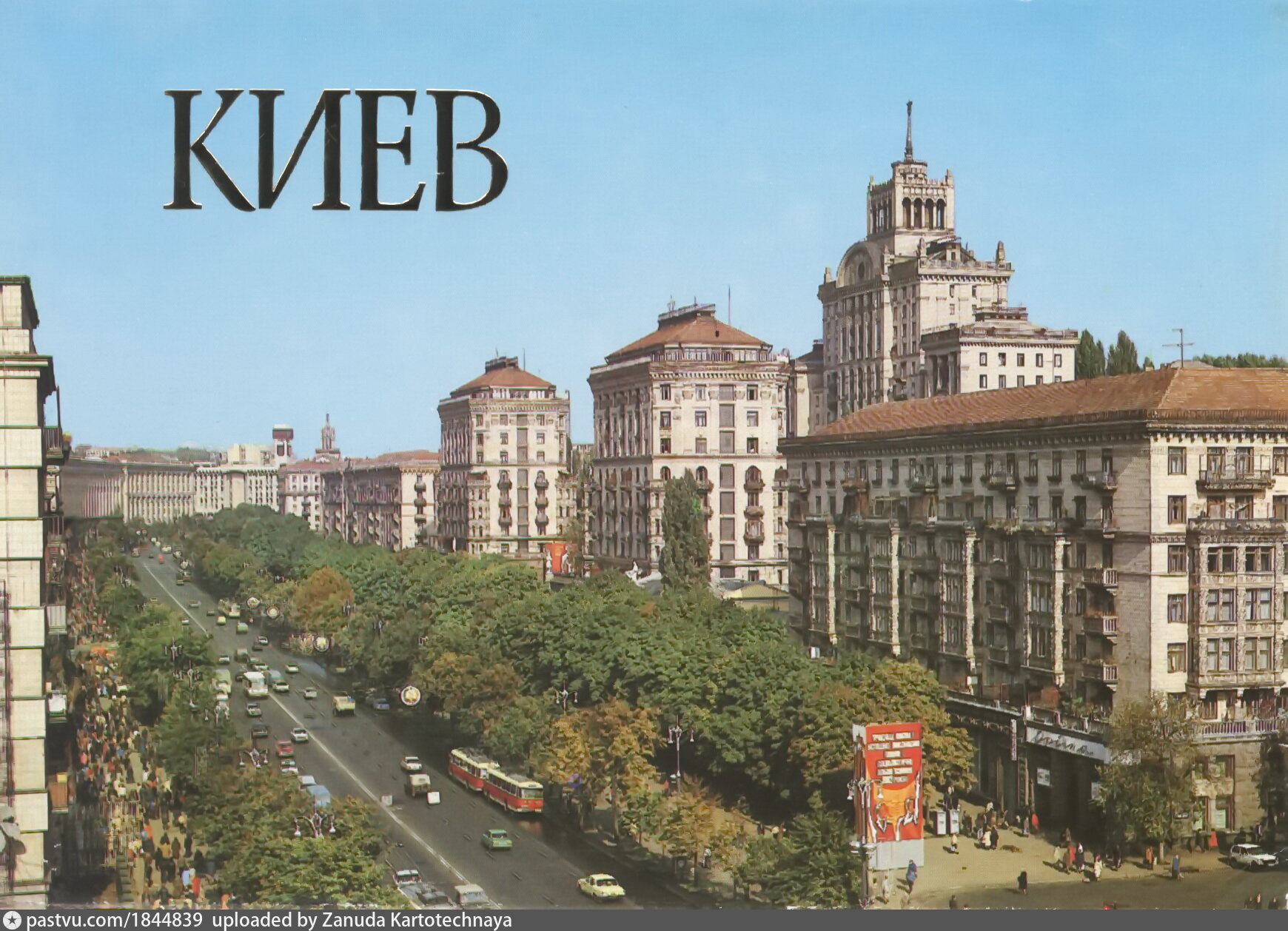 Киев ссср. Киев Крещатик 1984. Киев Крещатик 80-е годы. Киев Крещатик 1990 год. Крещатик Киев каштаны 80.