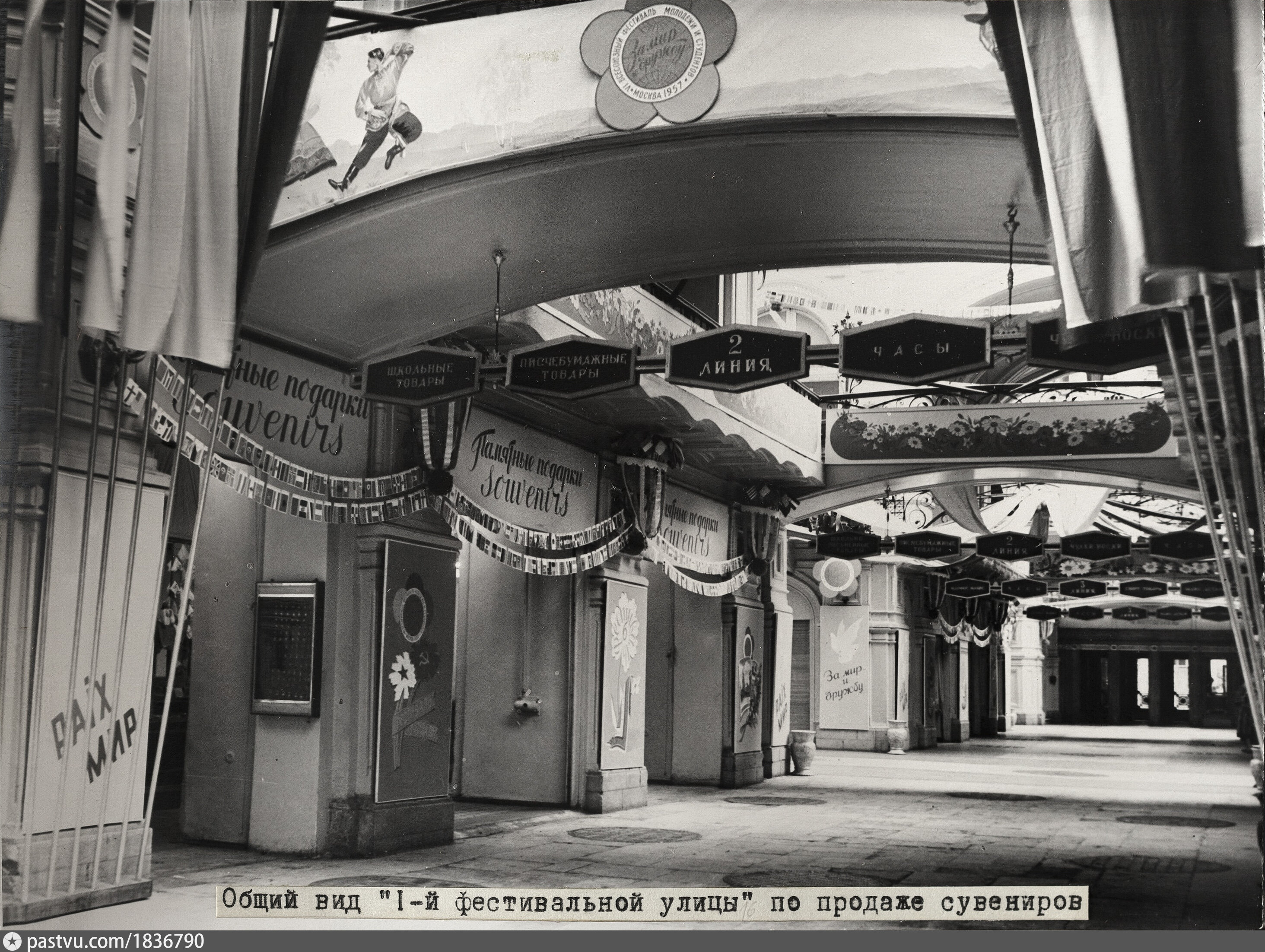 6 всемирный фестиваль молодежи и студентов в москве 1957 6 всемирный фестиваль молодежи и студентов в москве 1957