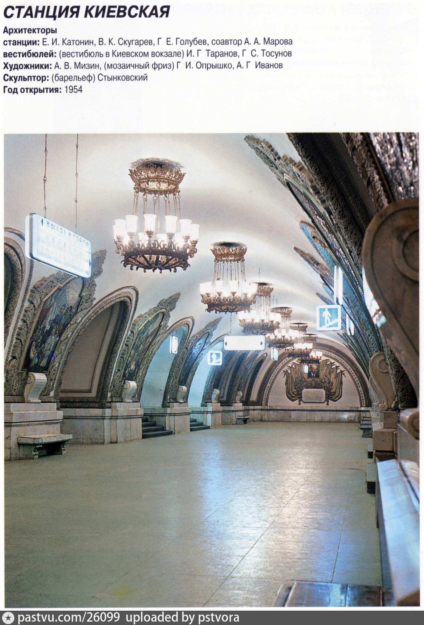 фото станция метро киевская кольцевая