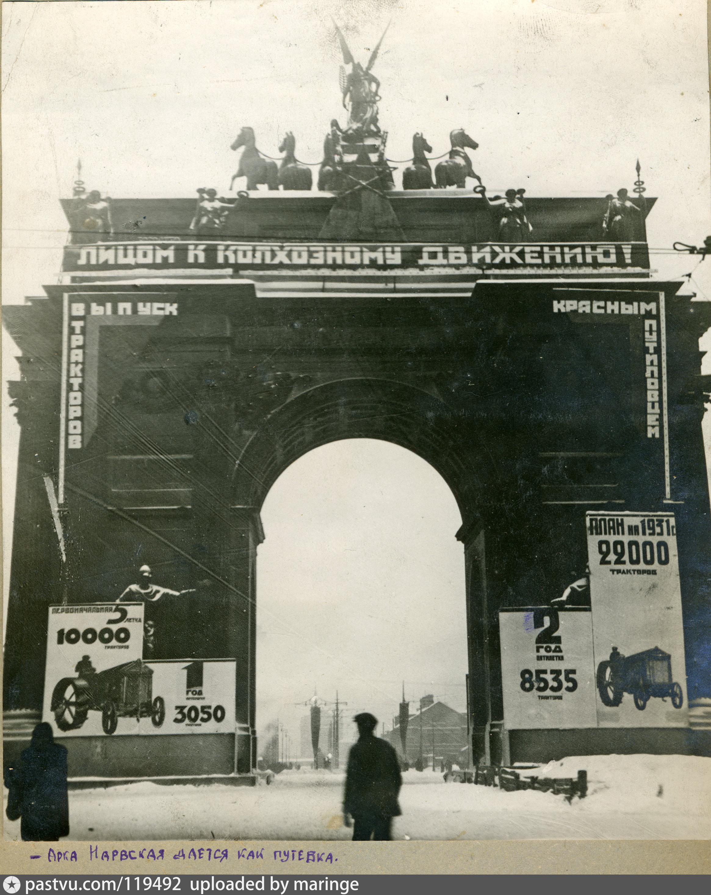 Триумфальные ворота Ленинград
