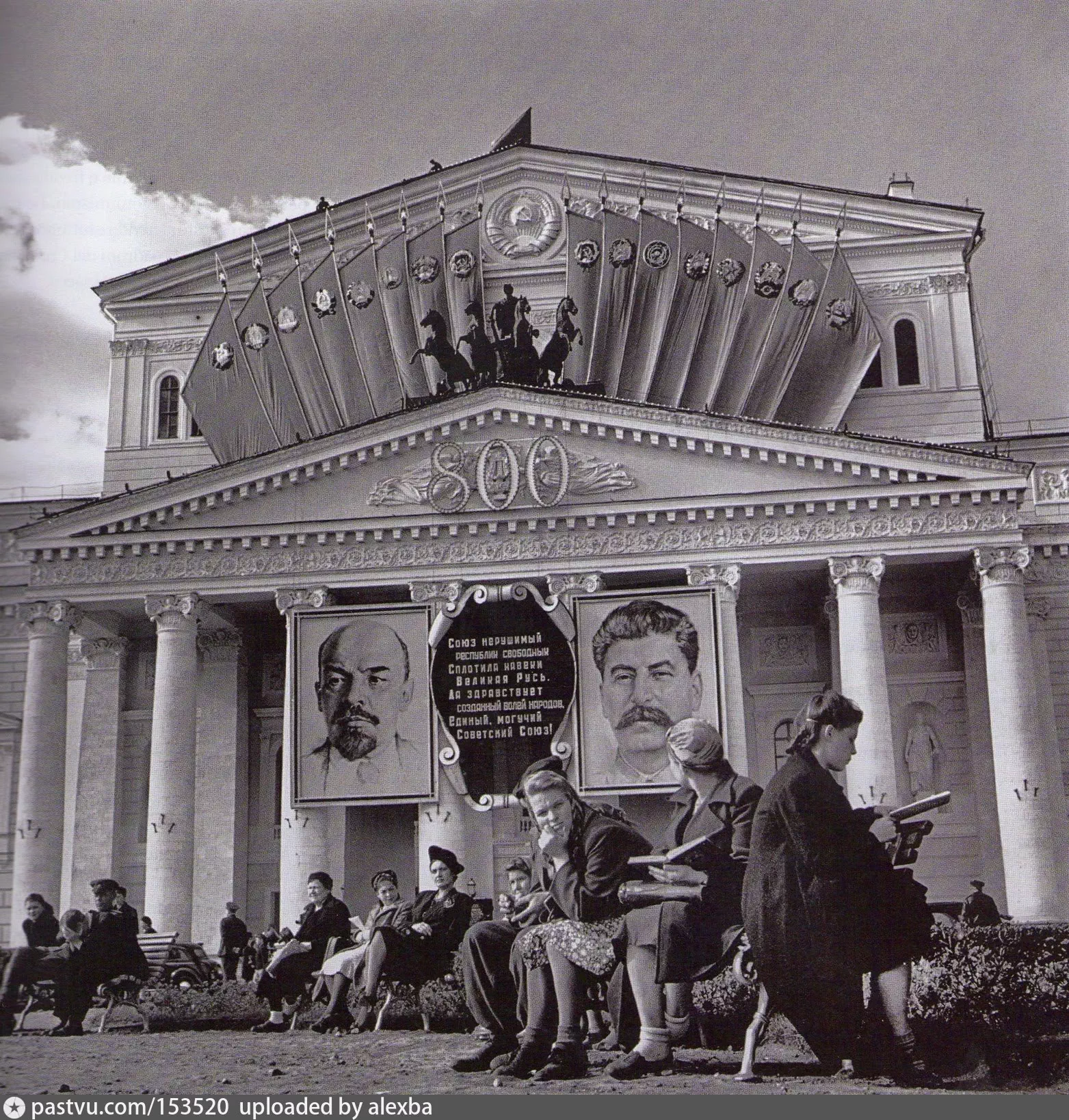 Культура советской эпохи. Большой театр Москва 1930. Большой театр Москва 70е годы. Большой театр 1947.