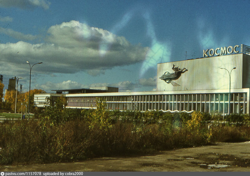 Театр космос. Кинотеатр космос Свердловск. Sverdlovsk_Ekaterinburg_1970 космос театр. ККТ космос Свердловск 1970-е. ККЦ космос в Екатеринбурге.