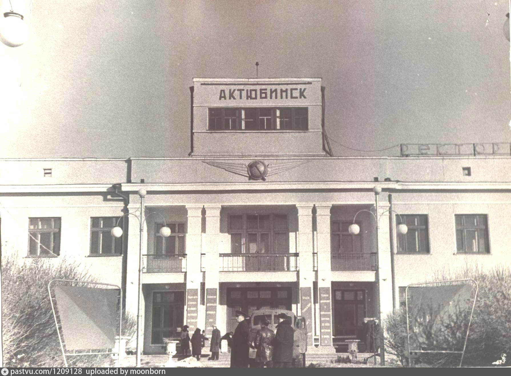 Актюбинск самолет. Аэропорт Актюбинск старый. Актюбинск 1990 года. Казахстан город Актобе архив. Здание старого аэропорта в Актобе.