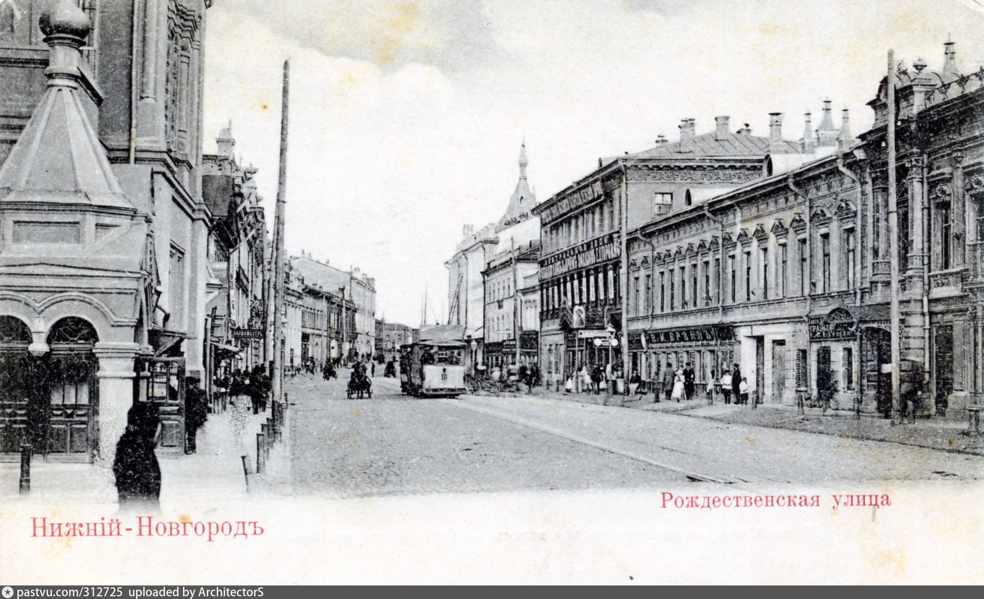 Ул рождественская фото. Блиновский Пассаж Нижний Новгород 19 век. Старая Рождественская улица Нижний Новгород. Софроновская площадь Нижний Новгород. Улица Рождественская Нижний Новгород старинные.