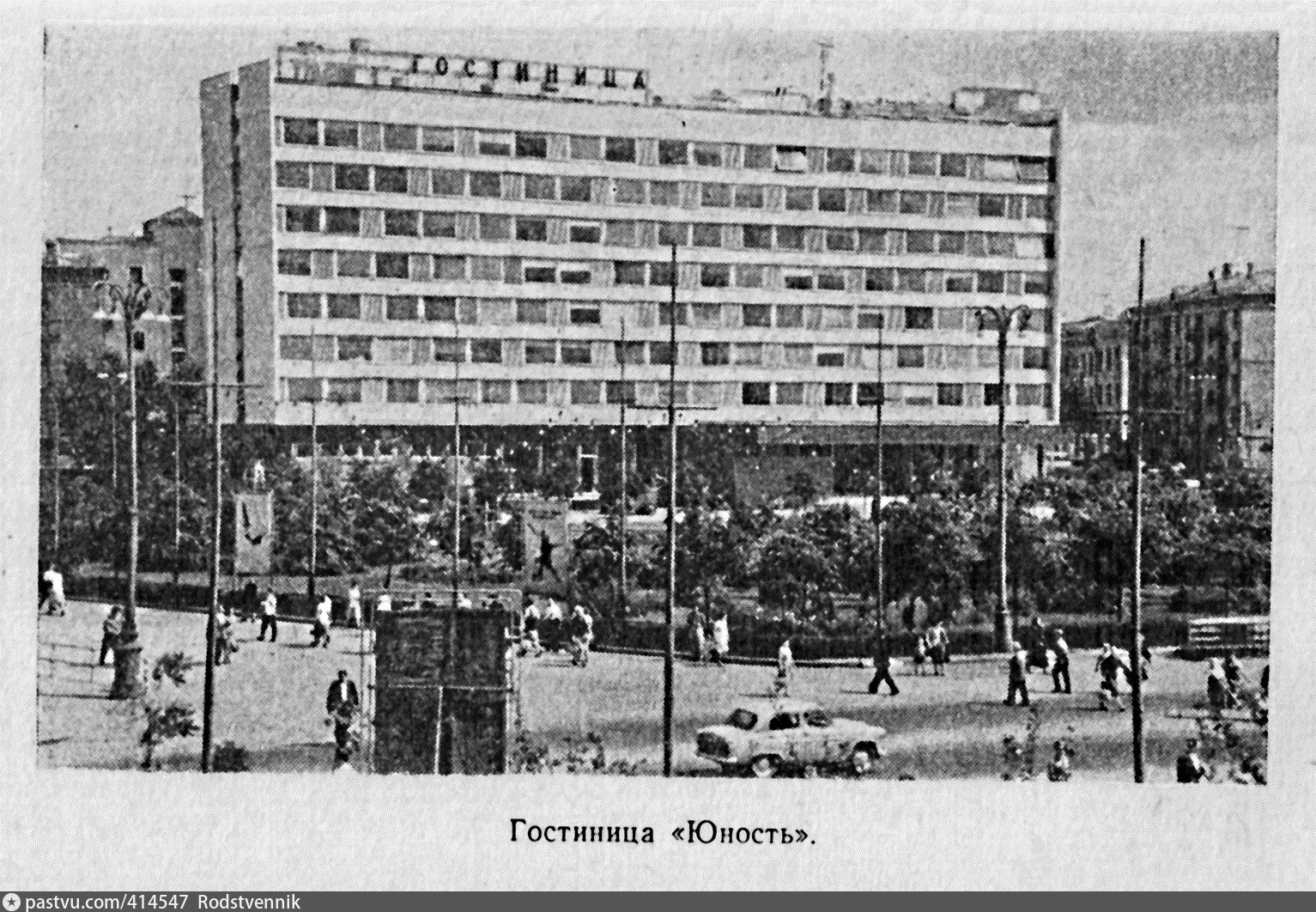 гостиница юность в москве