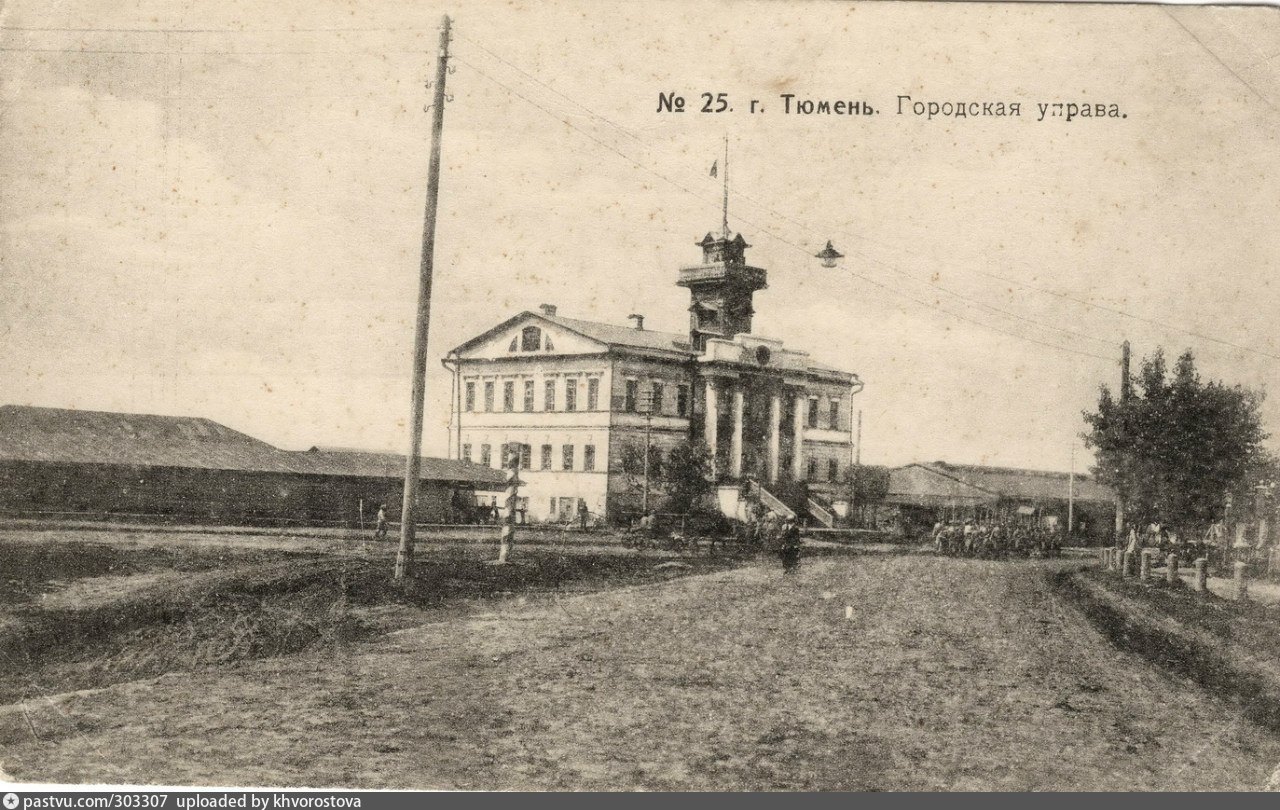 Первые тюмень. Городская Дума Тюмень 19 век. Городская Дума Тюмень начало 20 века. Здание городской управы Тюмень. Тобольск городская управа 1890.