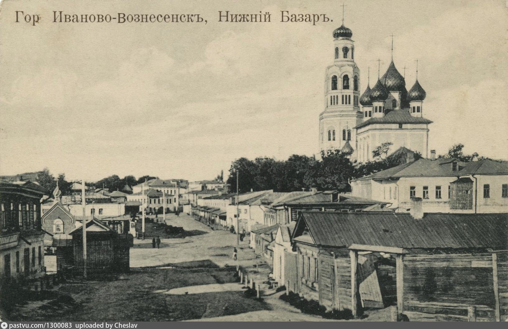 Иваново Вознесенск до 1917