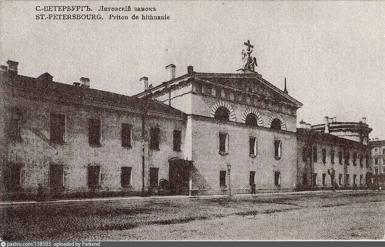 Литовский замок тюрьма