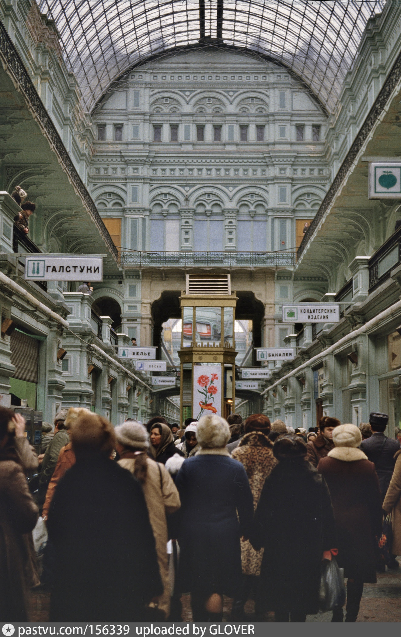 москва 1984 год