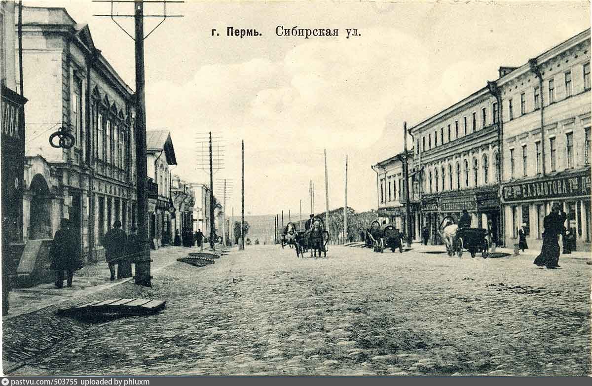 Время в перми сейчас. Улица Сибирская Пермь 19 век. Улица Сибирская Пермь история. Улица Сибирская в 20 веке Пермь. Фотографии улицы сибирской в Перми.