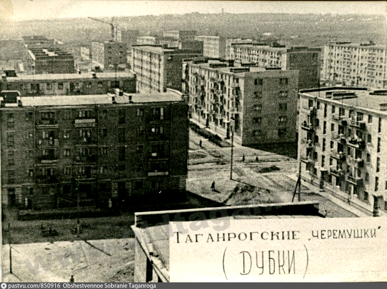 Таганрогские Черемушки» - Retro photos