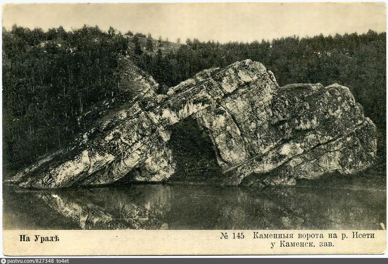 Каменск-Уральский каменные ворота в 1909