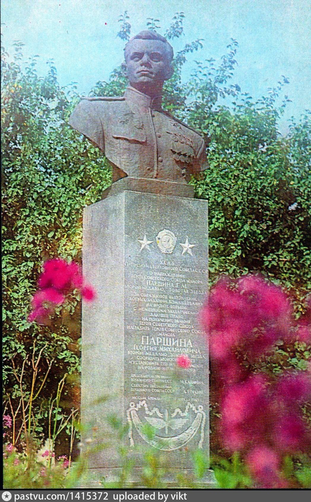 Г м паршин. Залегощь памятник Паршин. Памятник Паршину в Залегощи. Паршину в Залегощи. Г.М Паршин дважды герой.