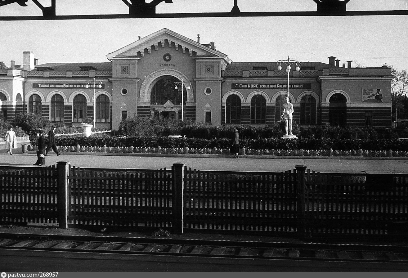 Железнодорожный вокзал Конотоп