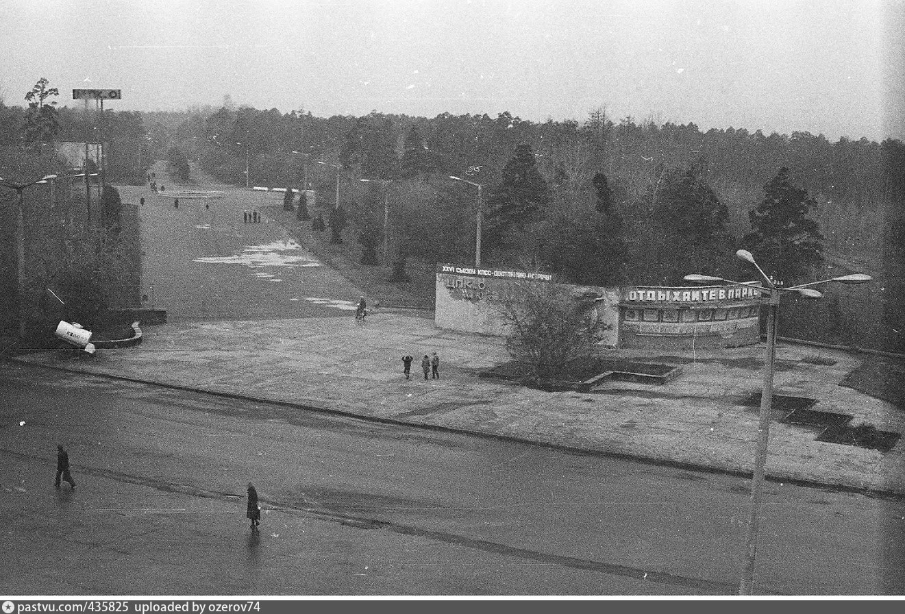 Парк Гагарина Челябинск в 80е годы