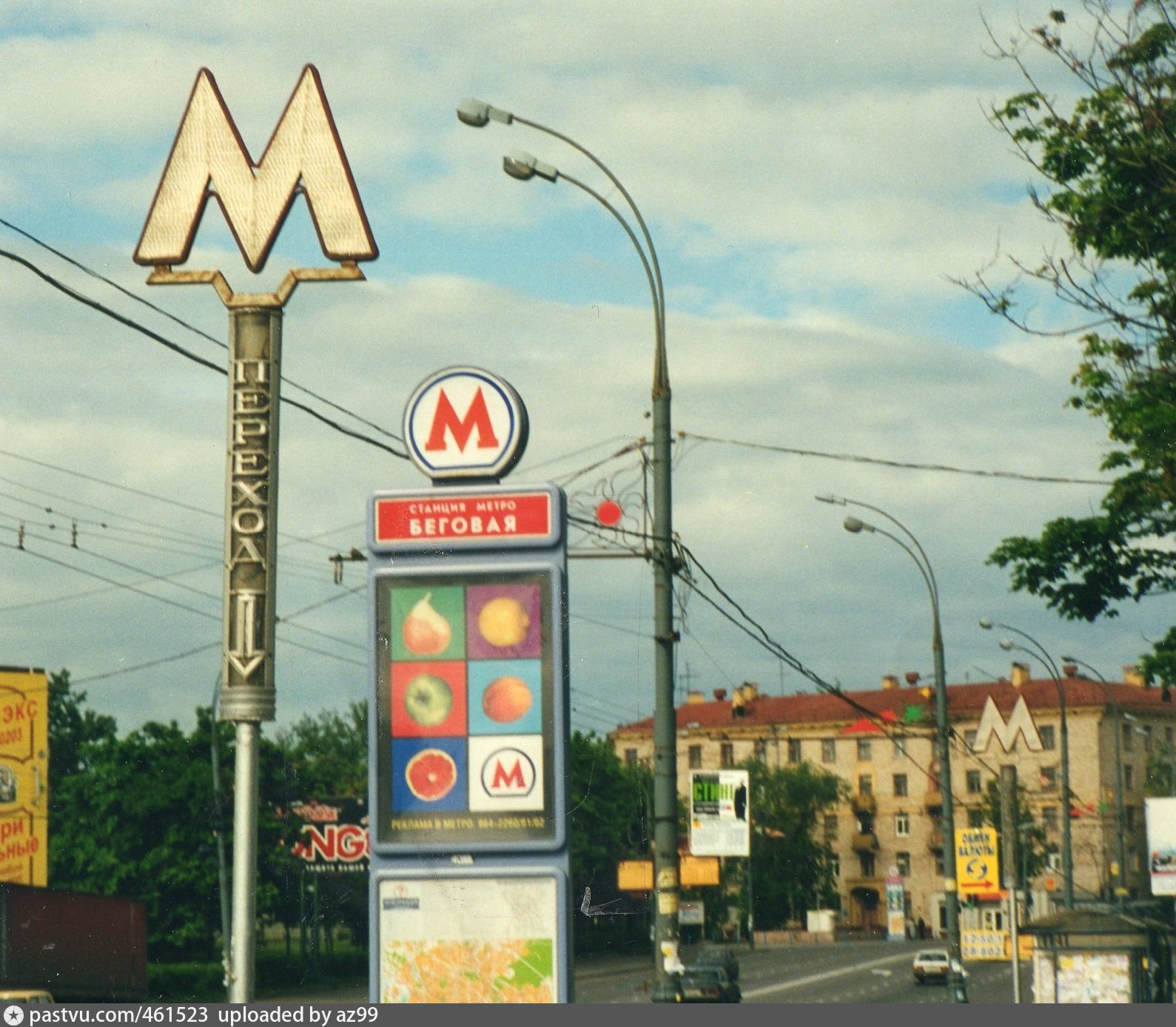 метро беговая москва