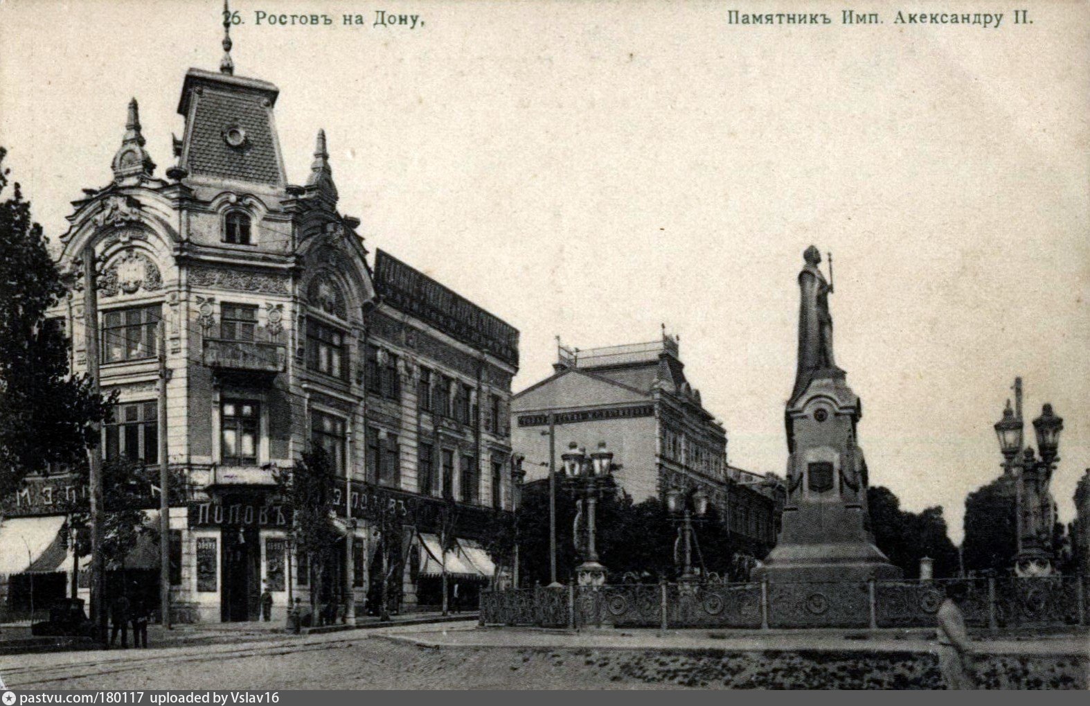 Памятник Александру II В Ростове-на-Дону (1890)