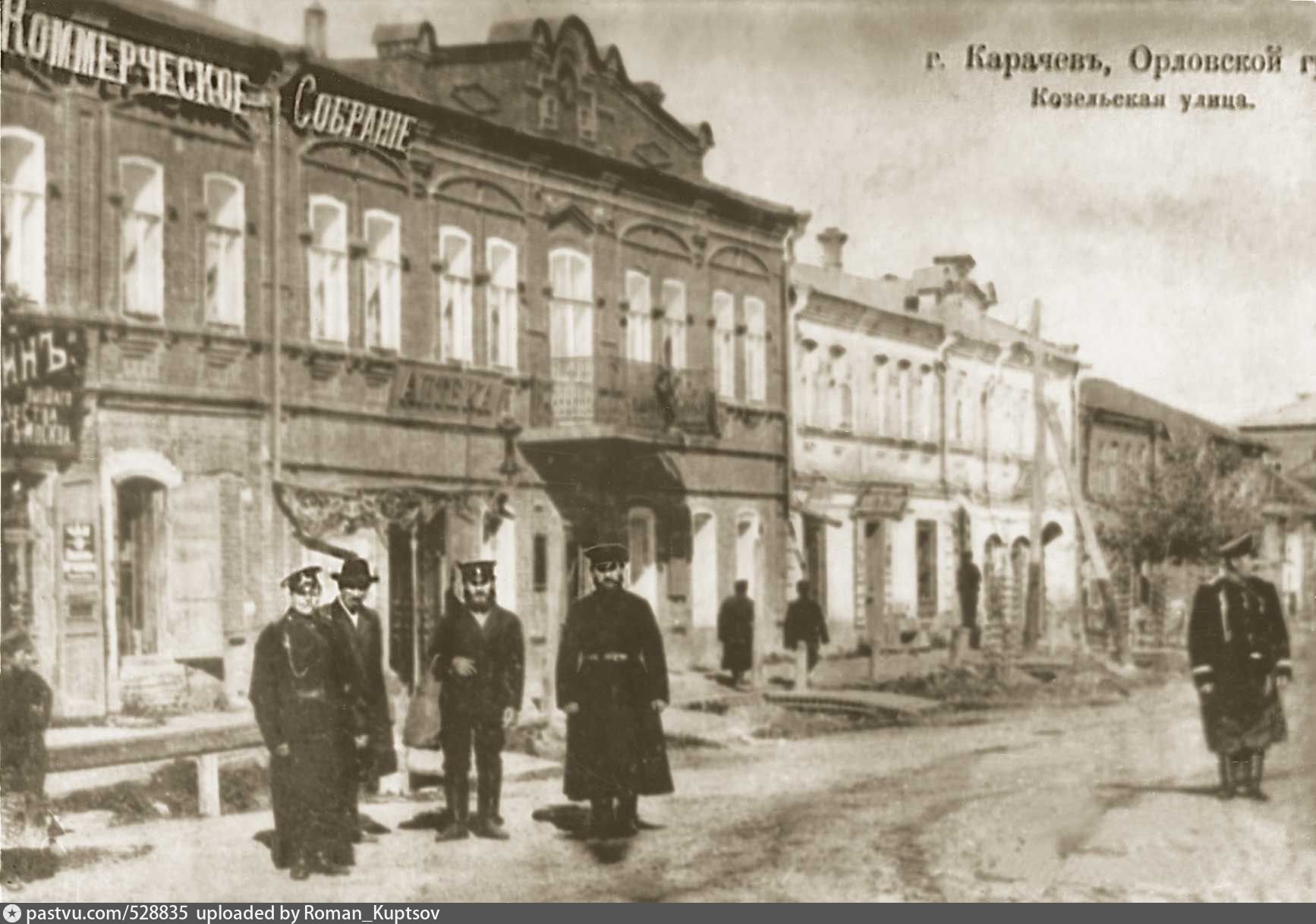 Брянск карачев. Карачев Орловская Губерния. Карачев Орловская Губерния Козельская улица. Карачев Брянская область до революции. Карачев 1900.