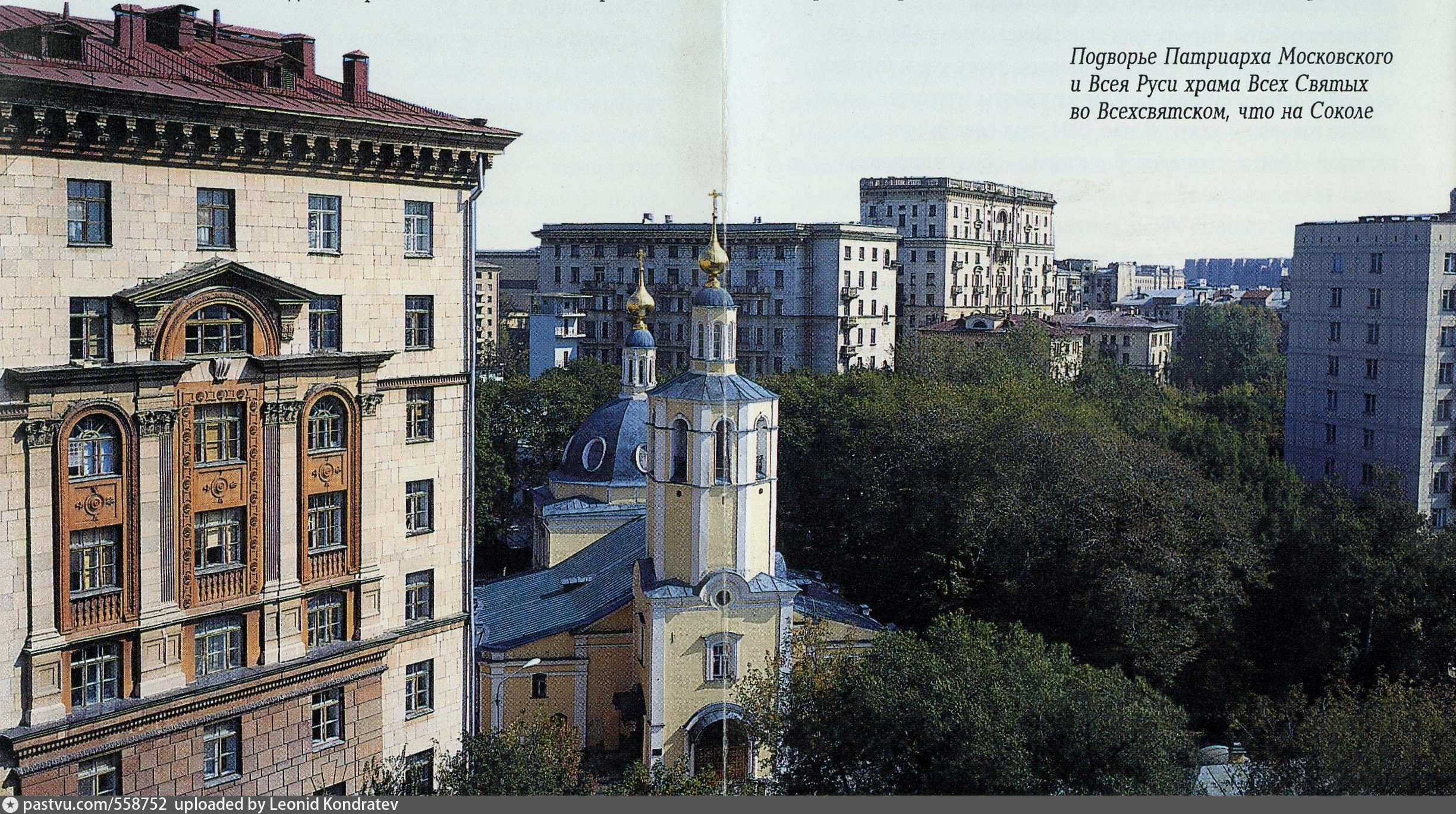 село всехсвятское москва старые