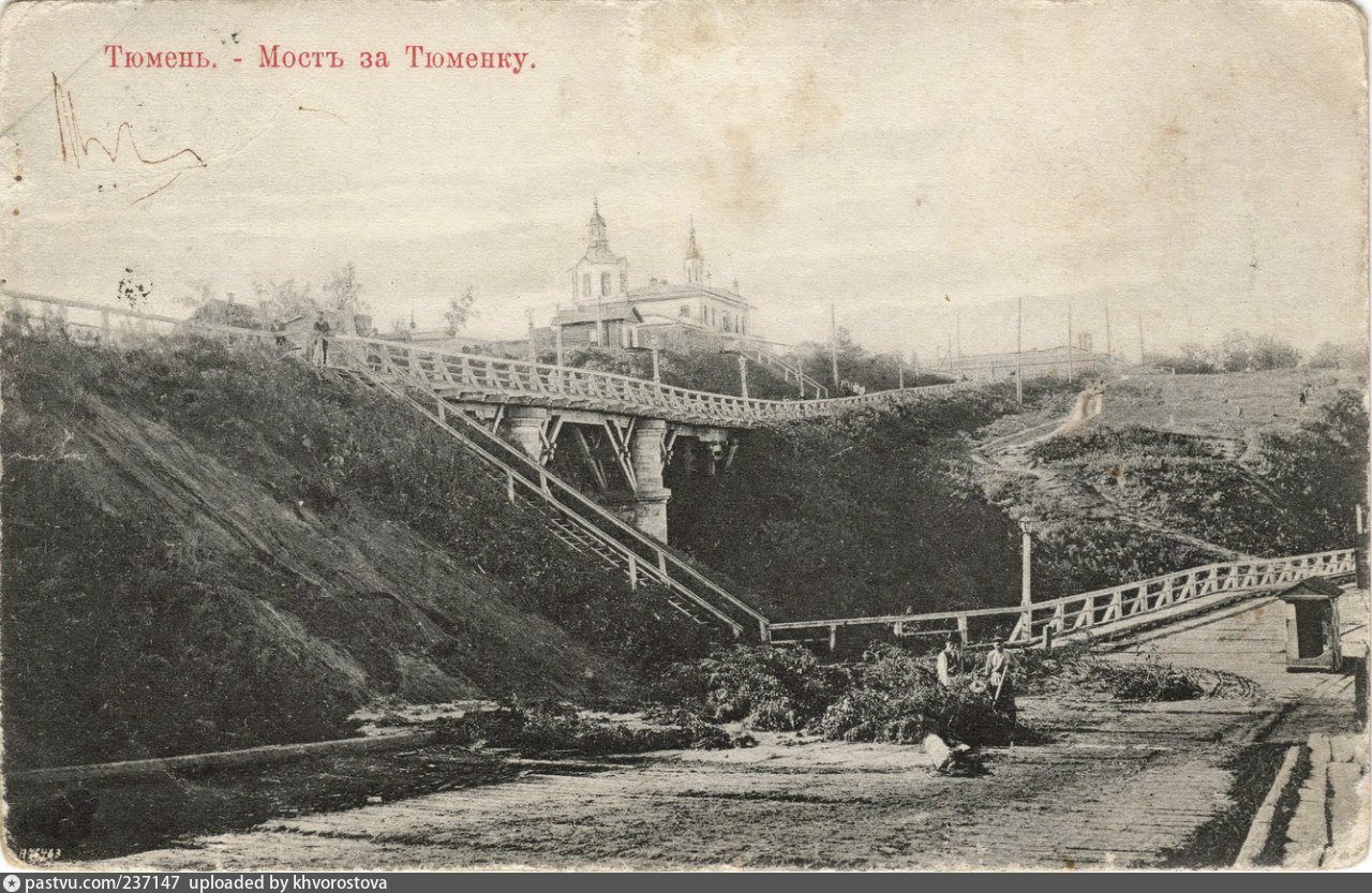 Старая тюмень. Старый мост Тюмень. Никольский мост Тюмень. Тюмень 20 век. Никольский мост 20 век Тюмень.