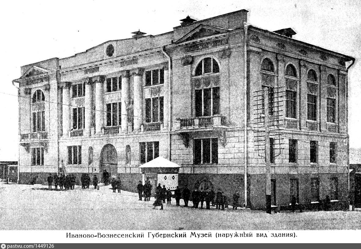 Иваново-вознесенский губернский музей