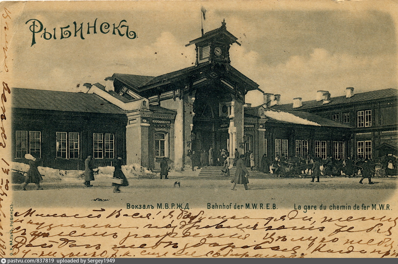 Виндаво Рыбинский вокзал