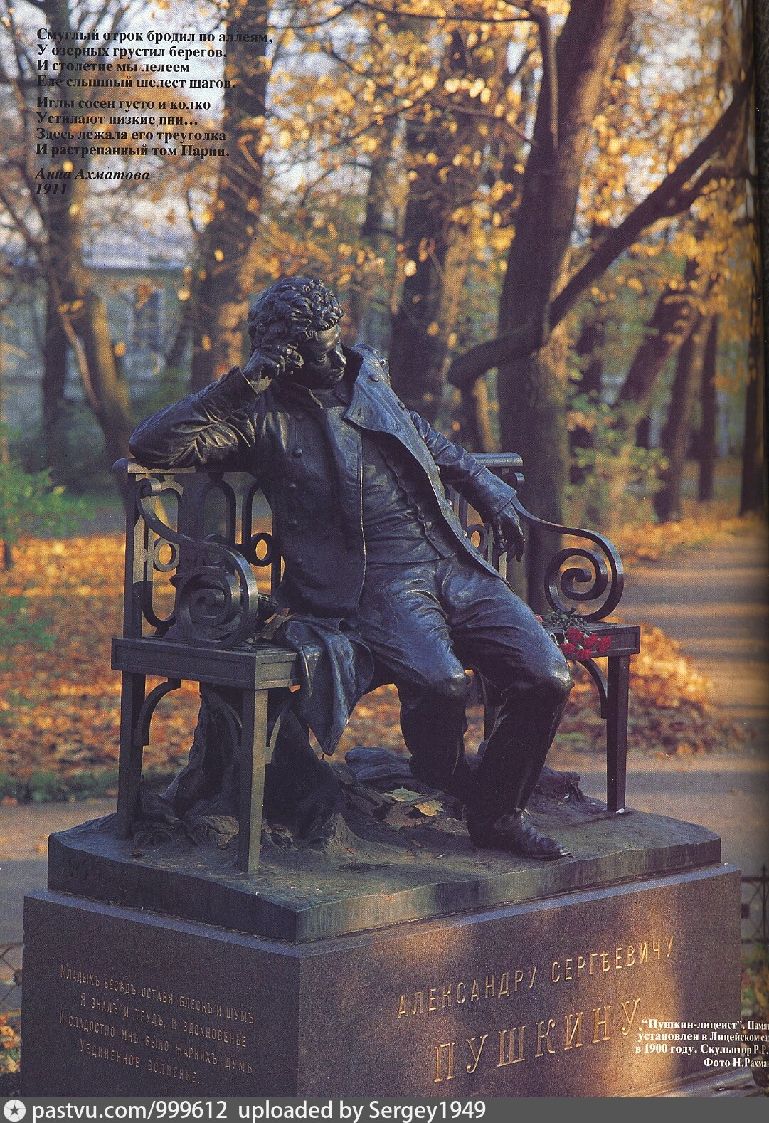 Роберт Бах памятник Пушкину